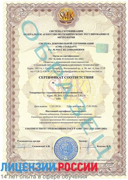 Образец сертификата соответствия Морозовск Сертификат ISO 13485